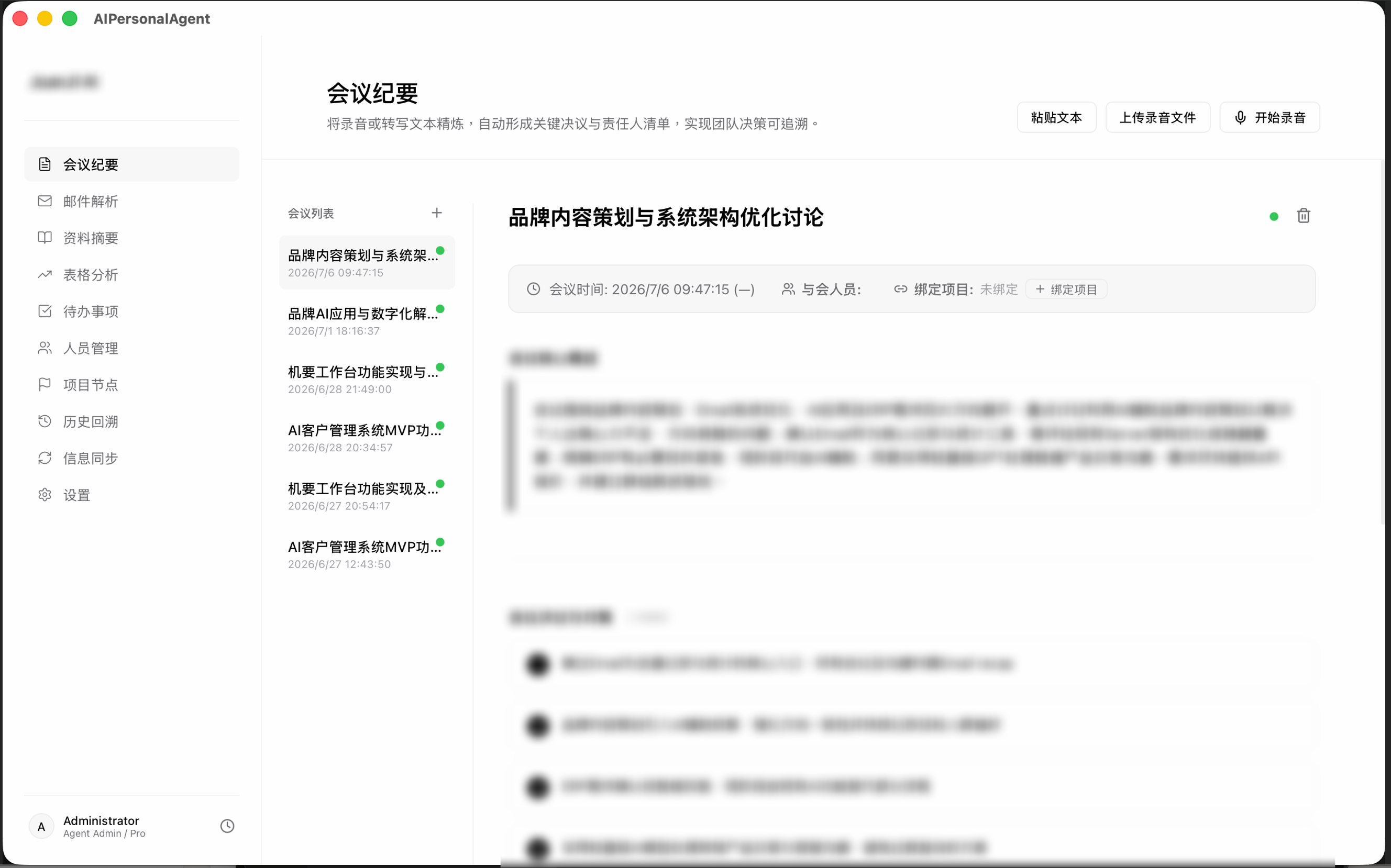 个人效率